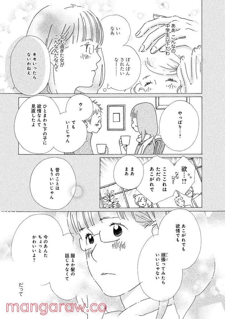 おひとり様物語 - 第17話 - Page 7