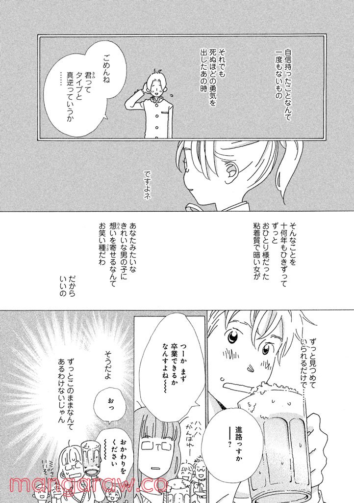 おひとり様物語 - 第17話 - Page 8