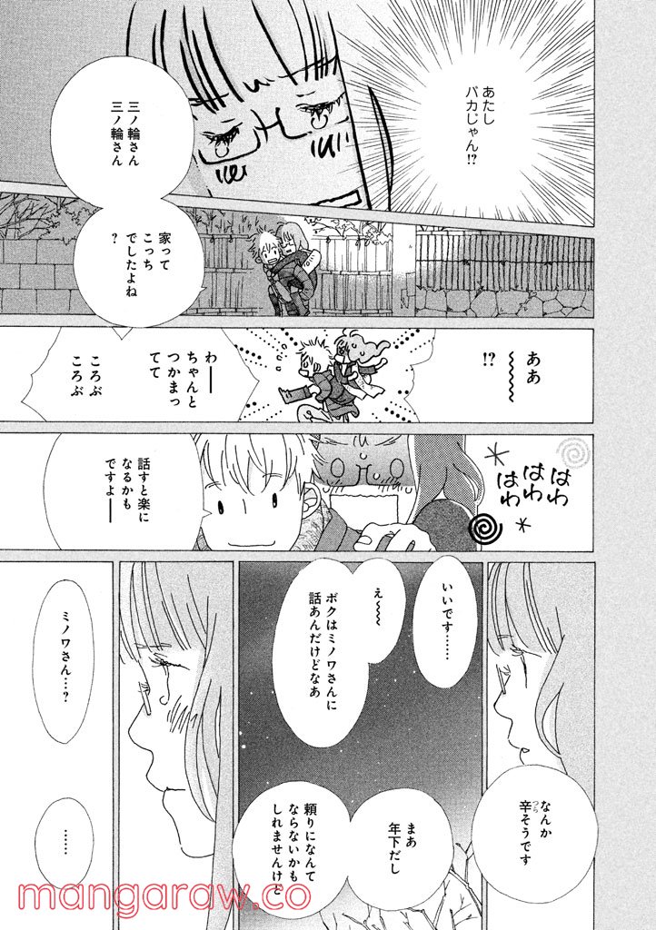 おひとり様物語 - 第17話 - Page 9