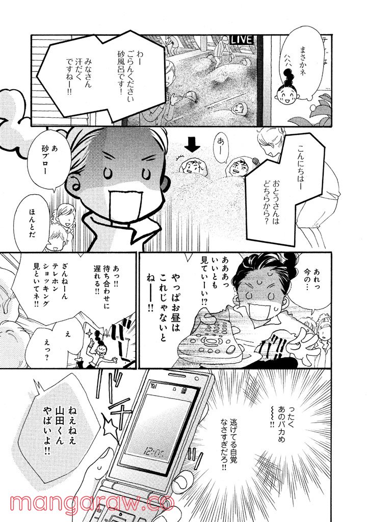 おひとり様物語 - 第19話 - Page 11