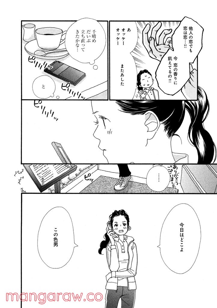 おひとり様物語 - 第19話 - Page 6