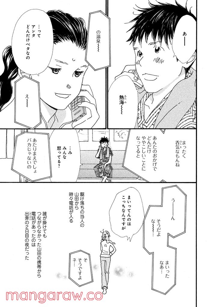 おひとり様物語 - 第19話 - Page 7