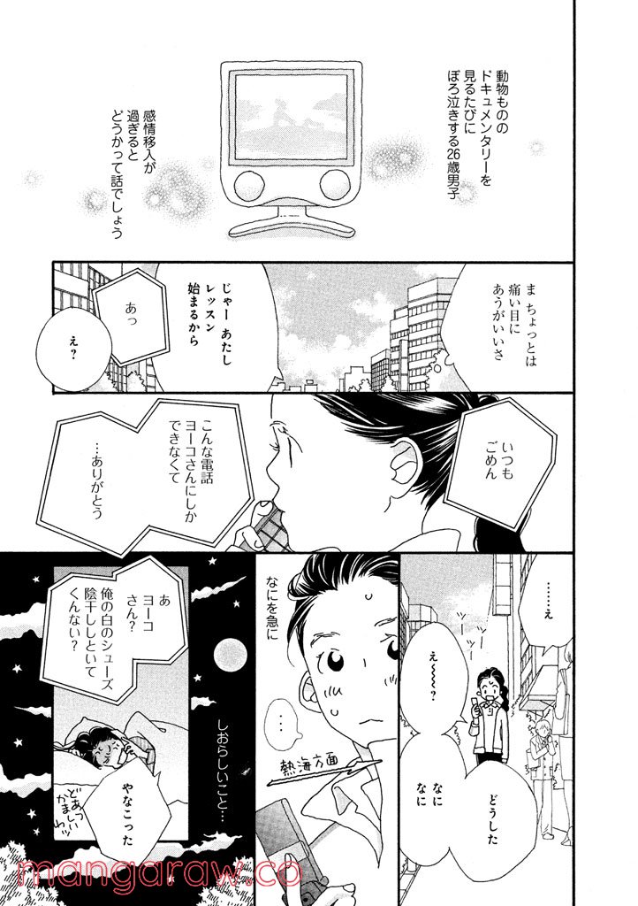 おひとり様物語 - 第19話 - Page 9