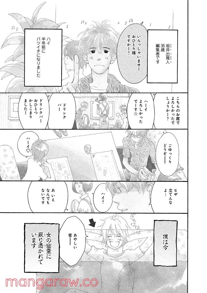 おひとり様物語 - 第20話 - Page 1