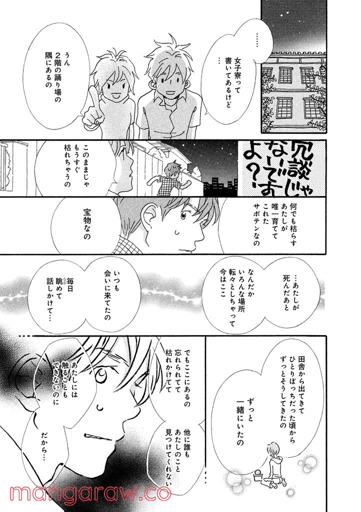 おひとり様物語 - 第20話 - Page 11