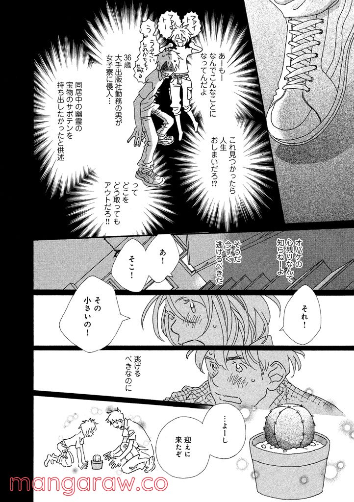 おひとり様物語 - 第20話 - Page 12