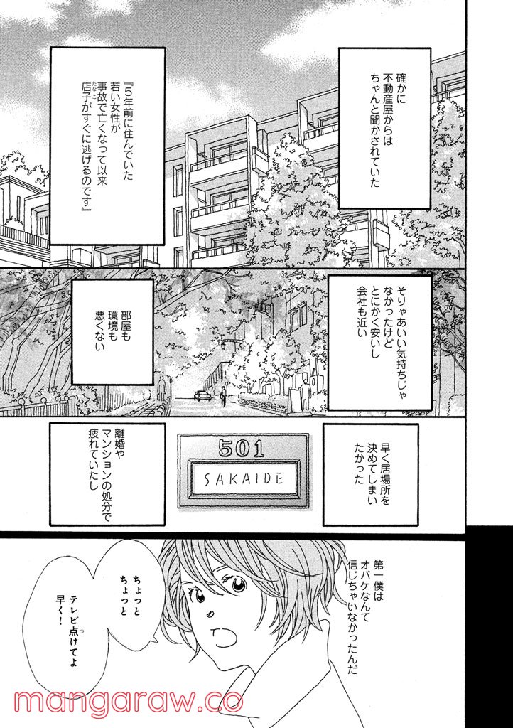 おひとり様物語 - 第20話 - Page 3