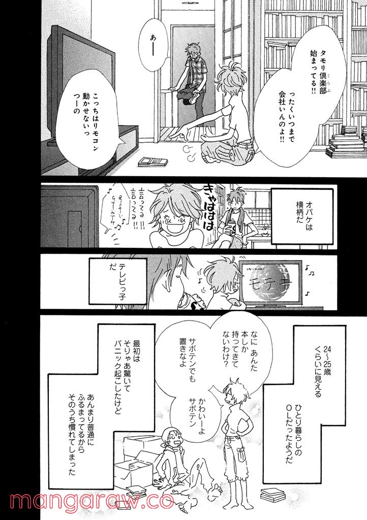 おひとり様物語 - 第20話 - Page 4