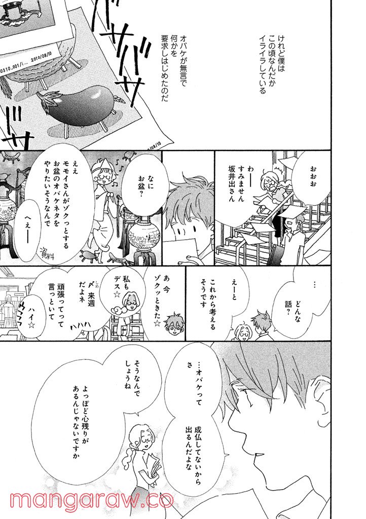 おひとり様物語 - 第20話 - Page 5