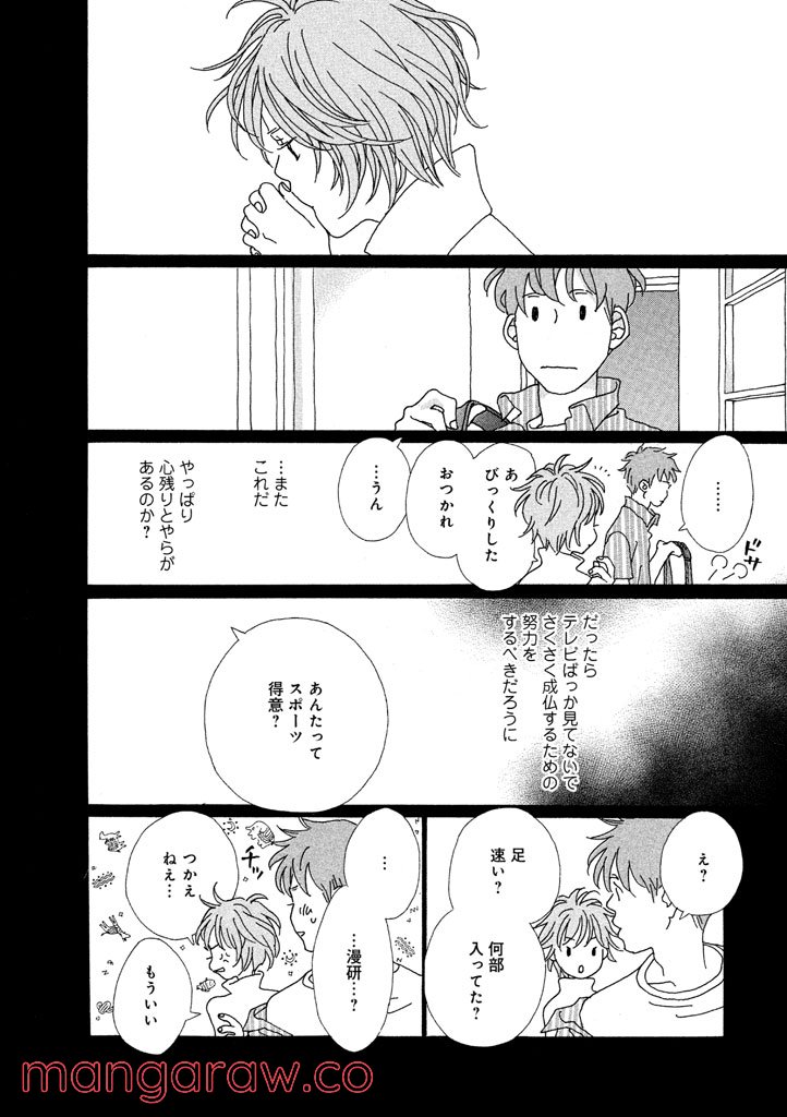 おひとり様物語 - 第20話 - Page 6