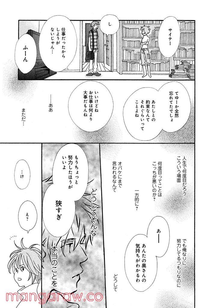 おひとり様物語 - 第20話 - Page 9