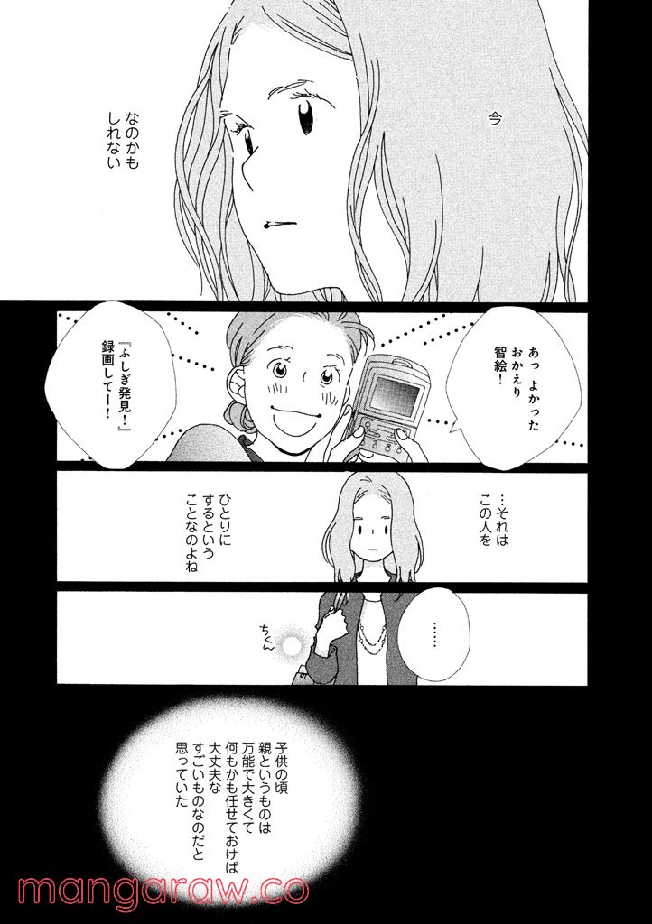 おひとり様物語 - 第21話 - Page 11