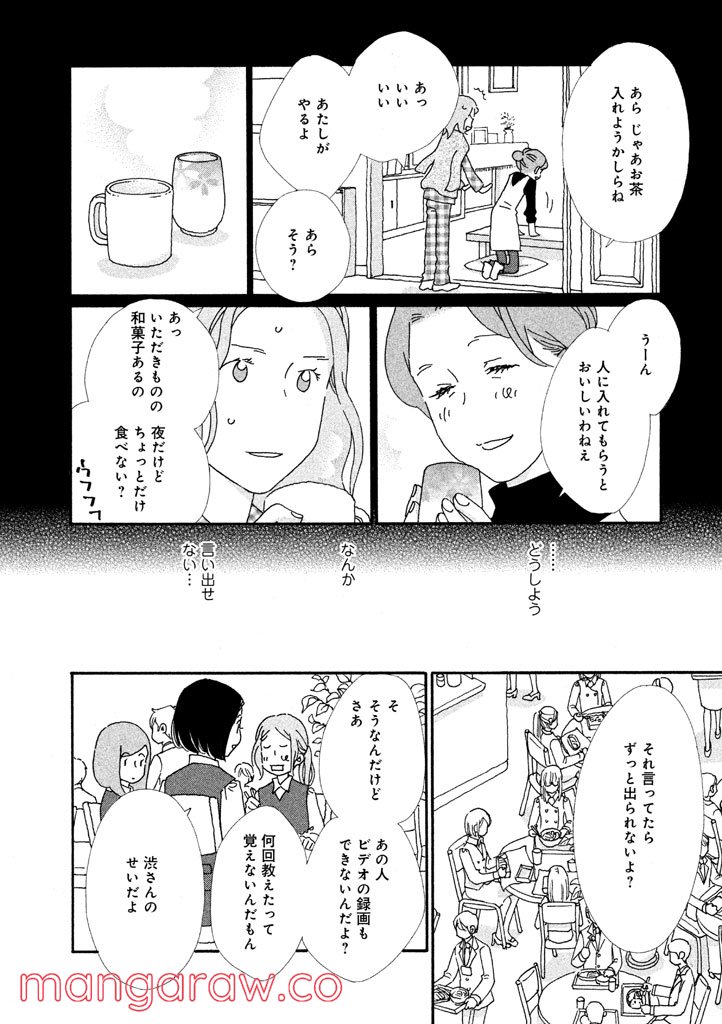 おひとり様物語 - 第21話 - Page 14