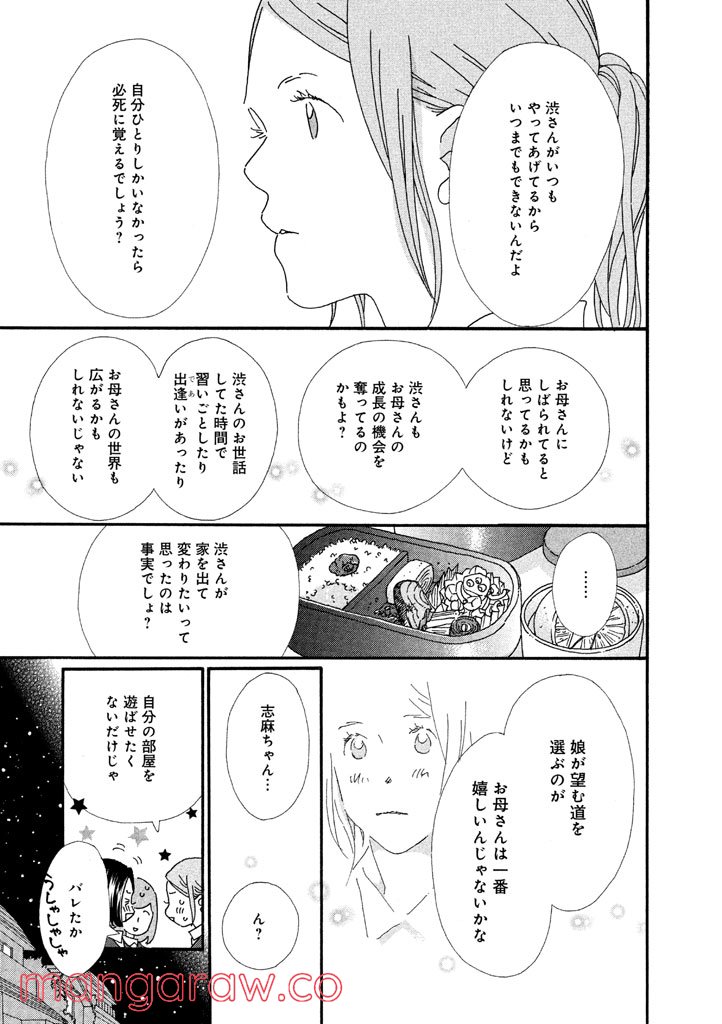 おひとり様物語 - 第21話 - Page 15