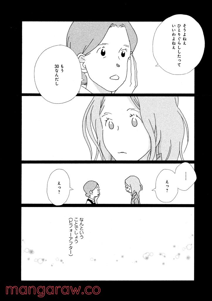 おひとり様物語 - 第21話 - Page 18