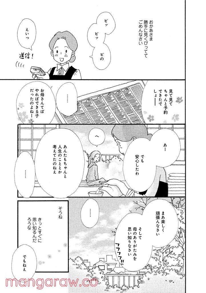 おひとり様物語 - 第21話 - Page 19