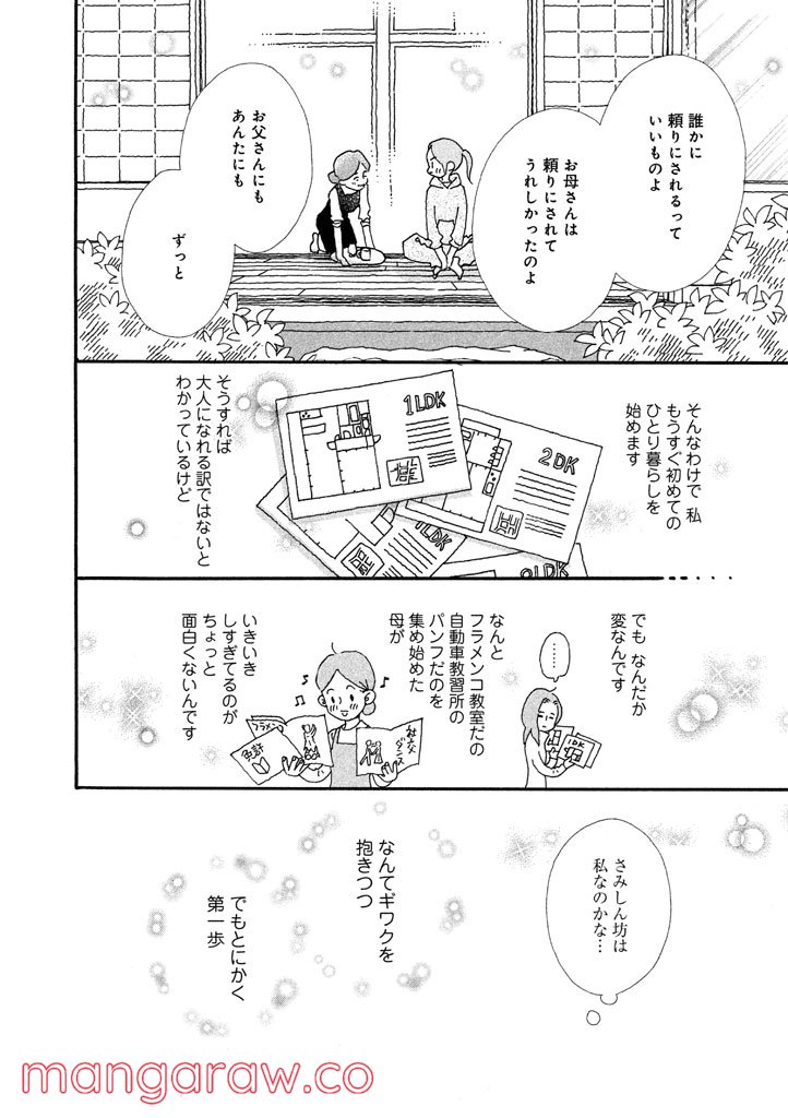 おひとり様物語 - 第21話 - Page 20