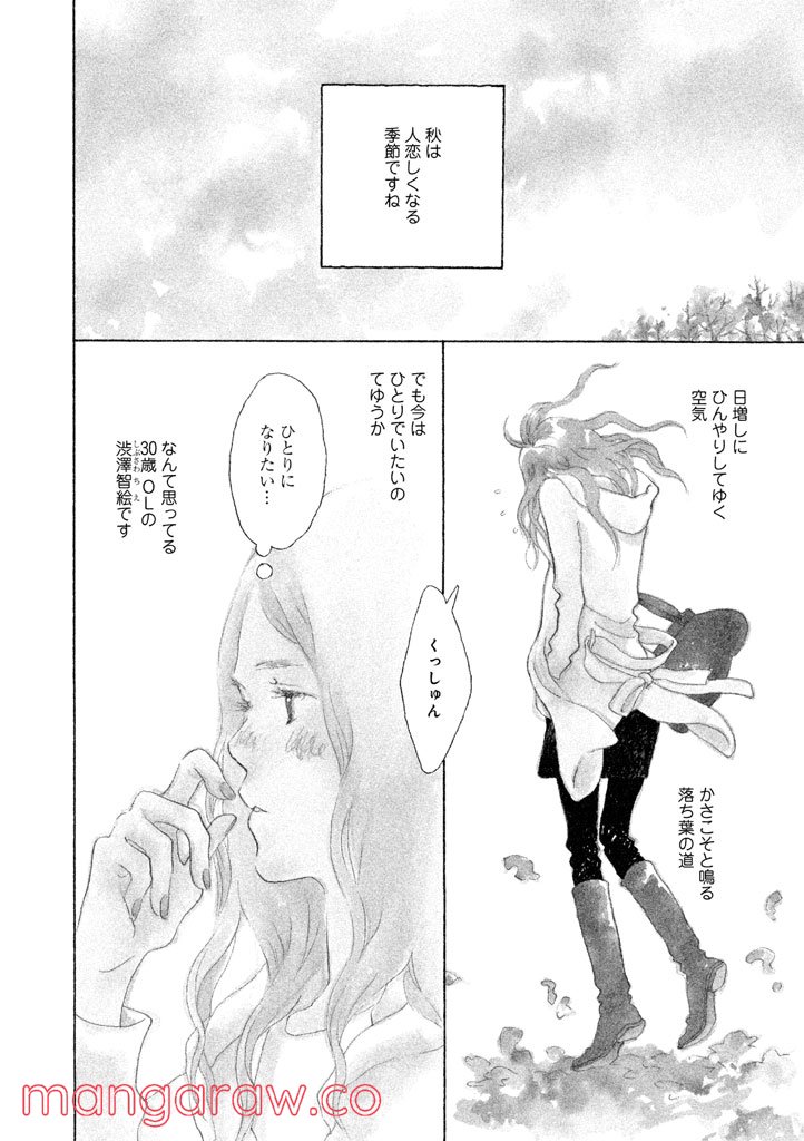 おひとり様物語 - 第21話 - Page 4