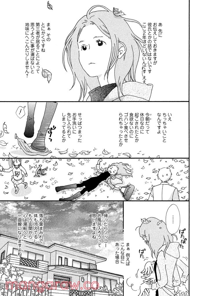 おひとり様物語 - 第21話 - Page 5