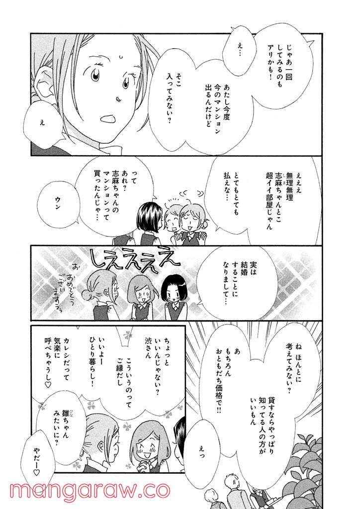 おひとり様物語 - 第21話 - Page 9