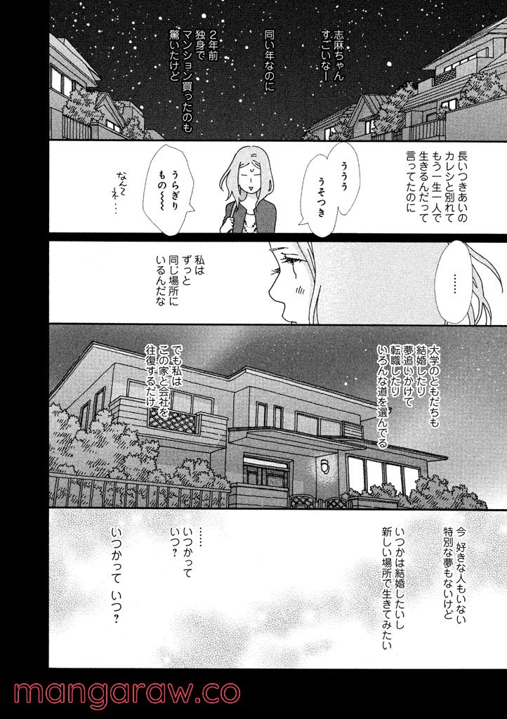 おひとり様物語 - 第21話 - Page 10