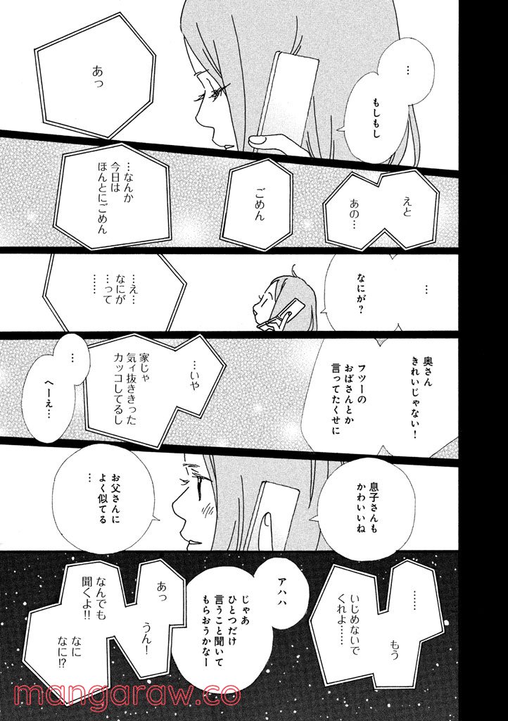 おひとり様物語 - 第22話 - Page 12