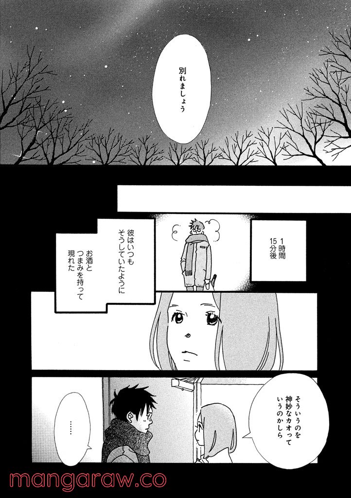 おひとり様物語 - 第22話 - Page 13