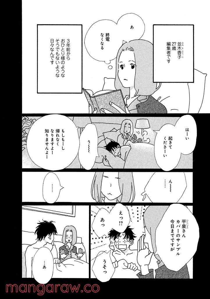 おひとり様物語 - 第22話 - Page 3