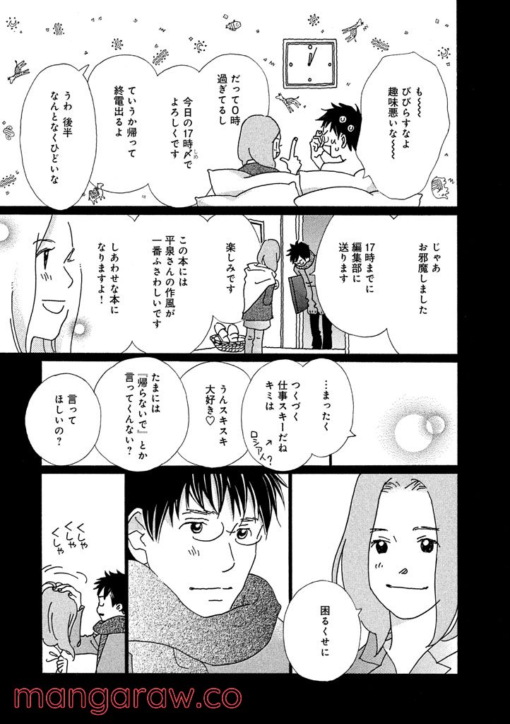 おひとり様物語 - 第22話 - Page 4