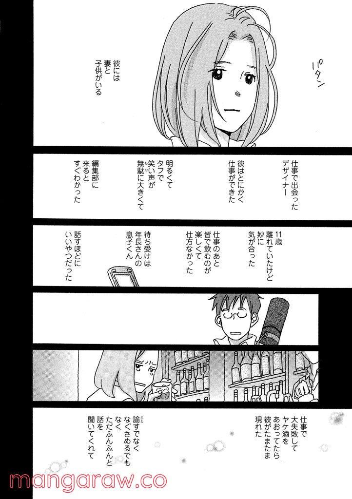 おひとり様物語 - 第22話 - Page 5