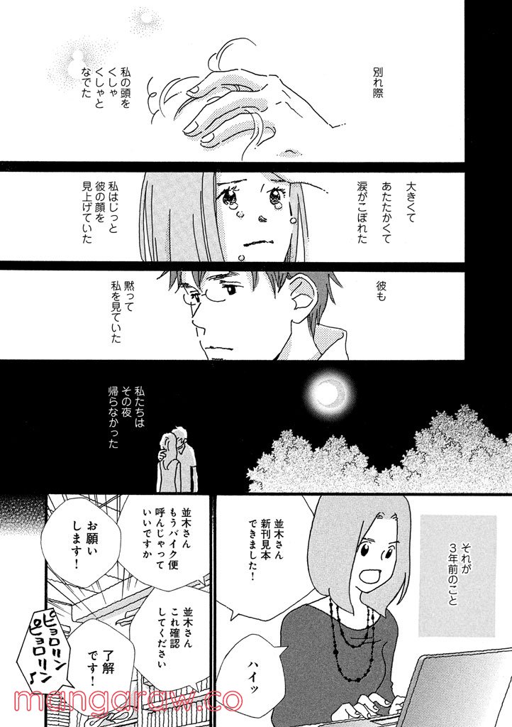 おひとり様物語 - 第22話 - Page 6