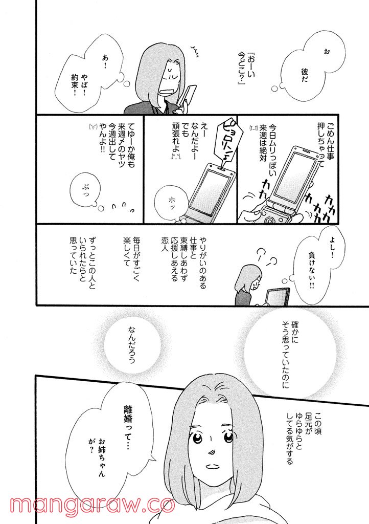 おひとり様物語 - 第22話 - Page 7