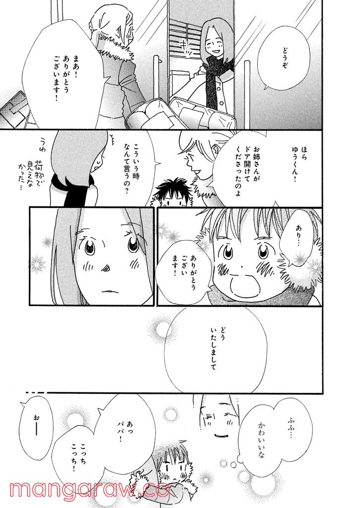 おひとり様物語 - 第22話 - Page 10