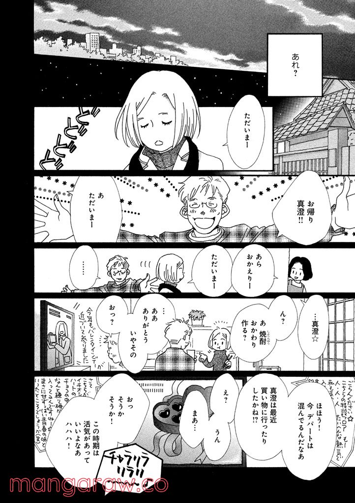 おひとり様物語 - 第23話 - Page 12