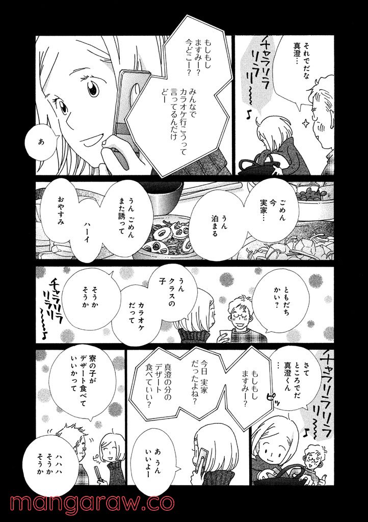 おひとり様物語 - 第23話 - Page 13