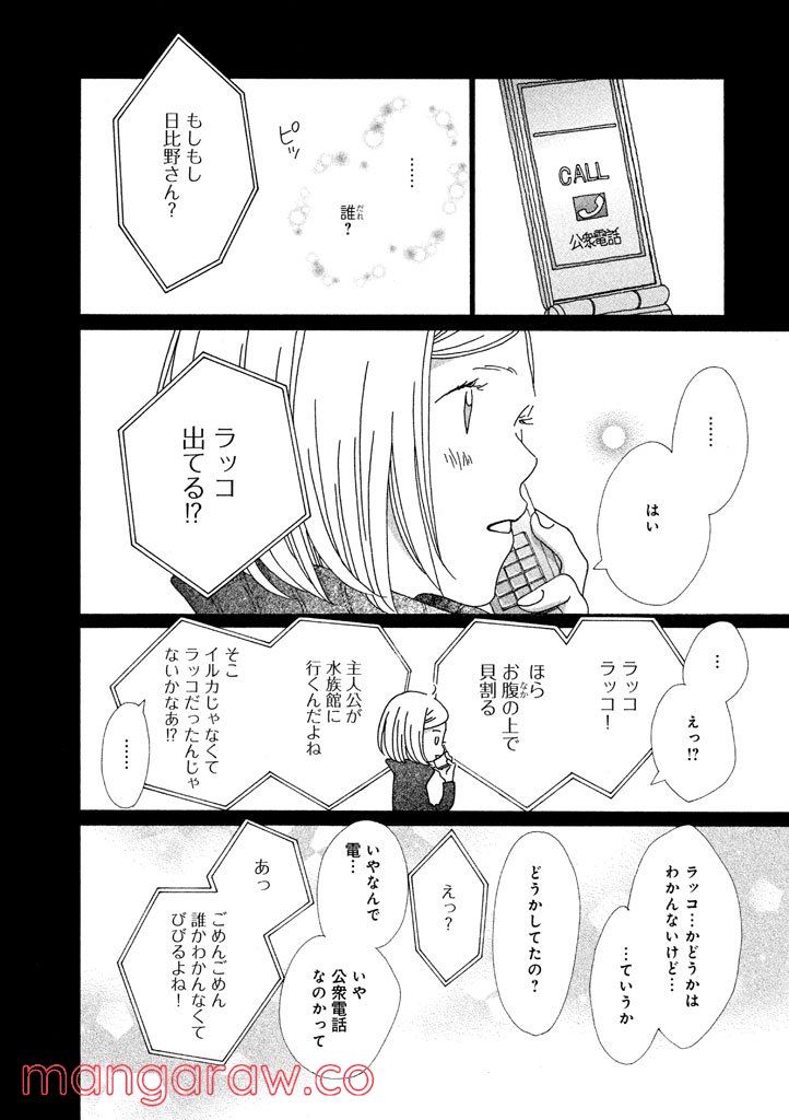 おひとり様物語 - 第23話 - Page 16