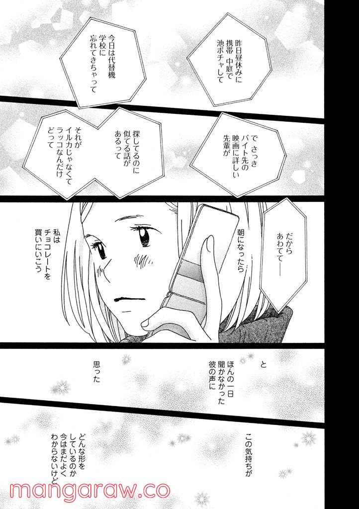 おひとり様物語 - 第23話 - Page 17