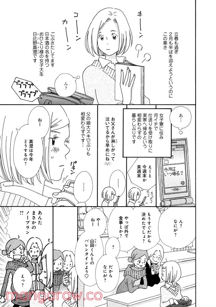 おひとり様物語 - 第23話 - Page 3