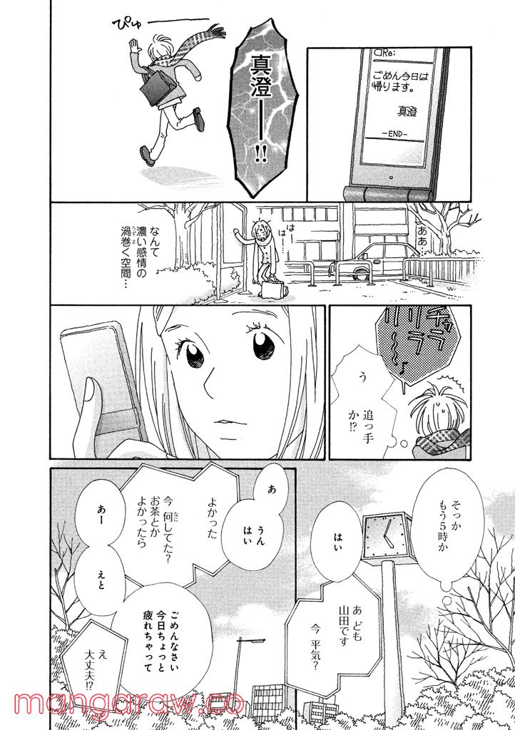 おひとり様物語 - 第23話 - Page 6