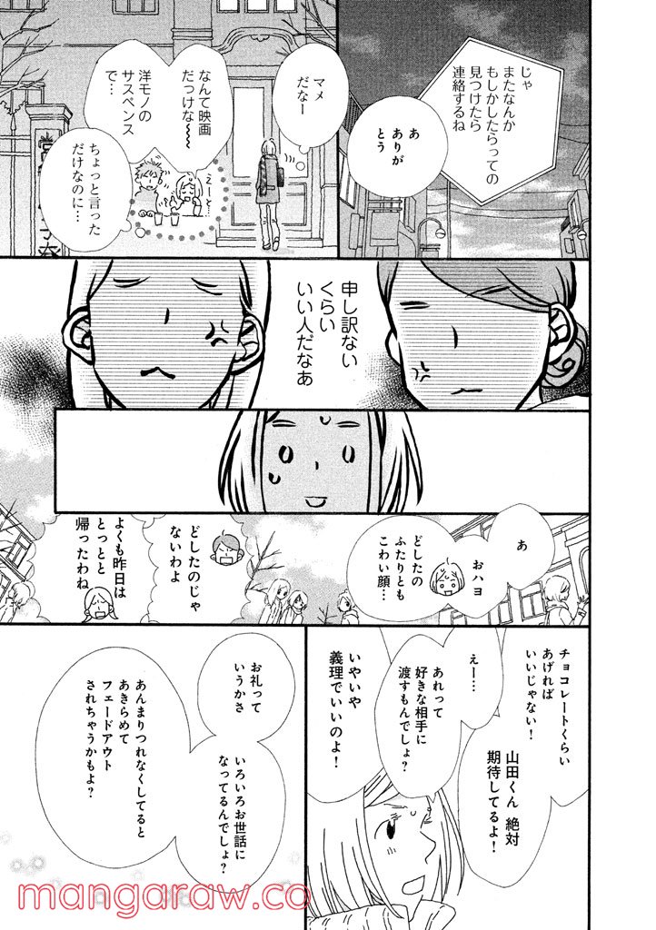 おひとり様物語 - 第23話 - Page 9