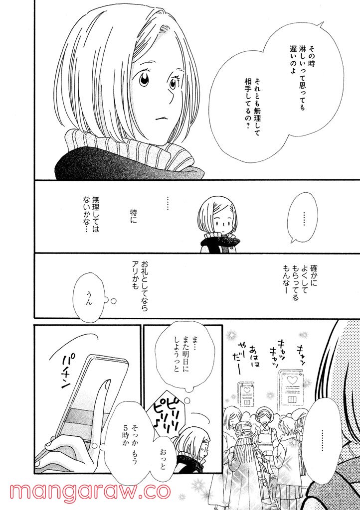 おひとり様物語 - 第23話 - Page 10