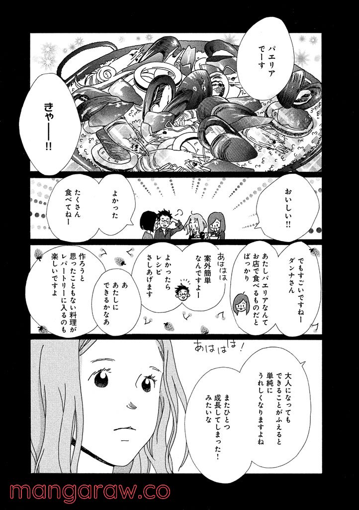 おひとり様物語 - 第24話 - Page 12