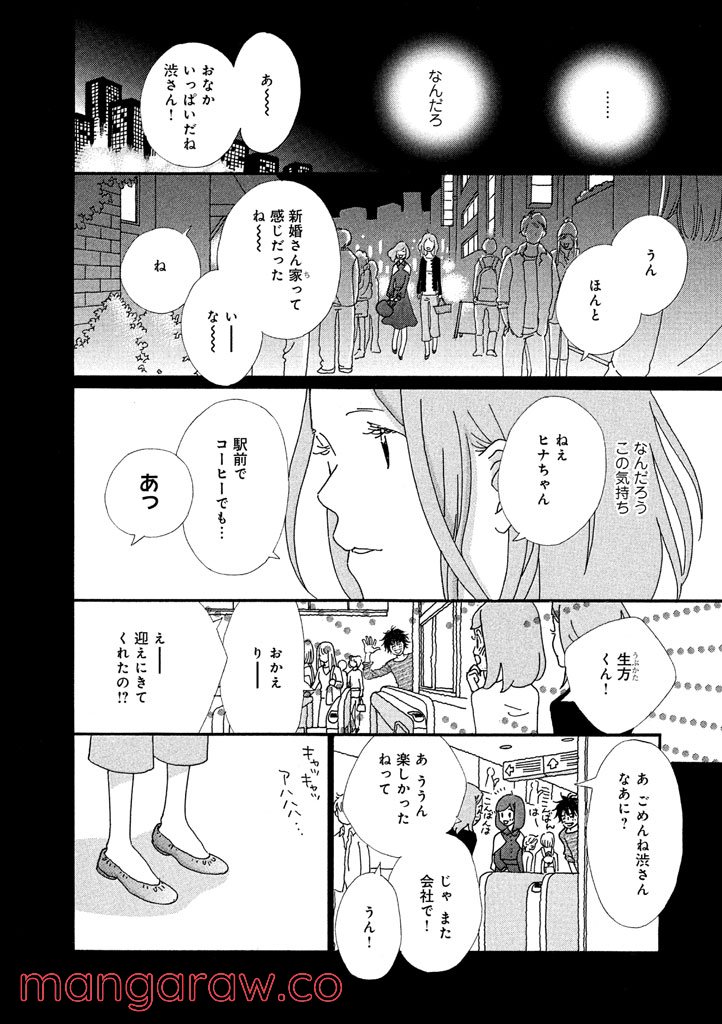 おひとり様物語 - 第24話 - Page 13