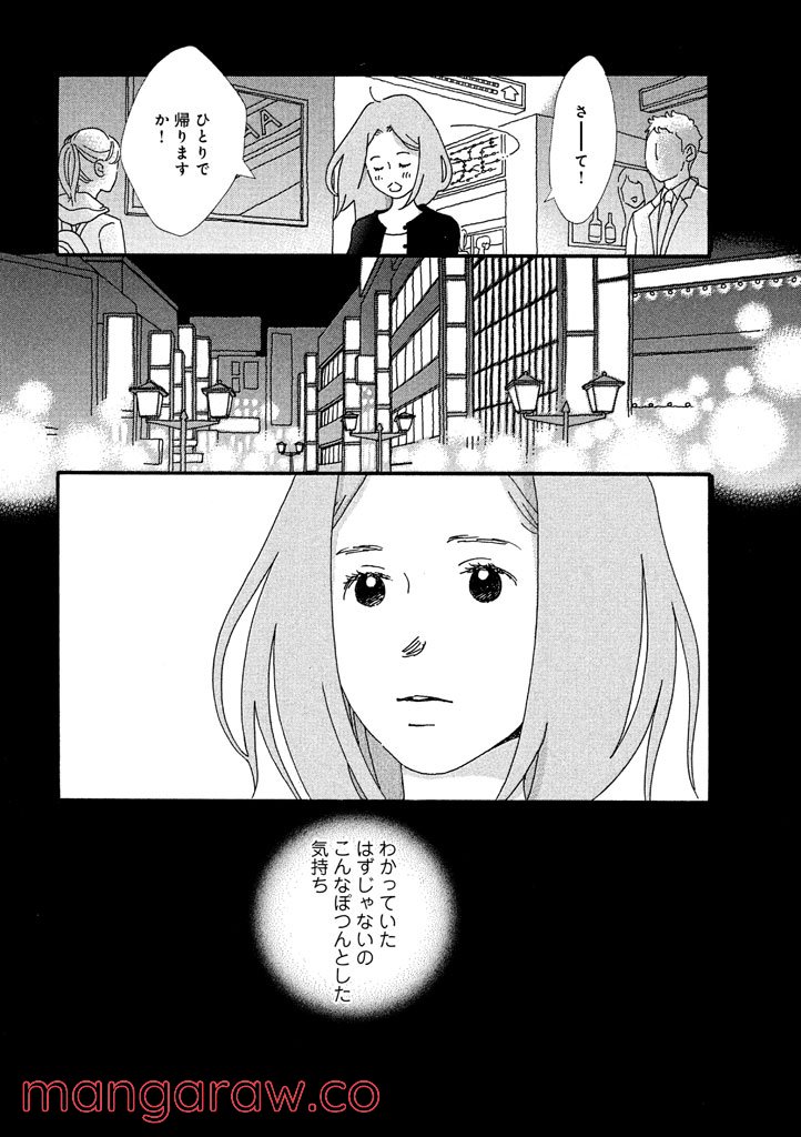 おひとり様物語 - 第24話 - Page 14