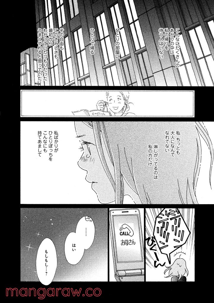 おひとり様物語 - 第24話 - Page 15