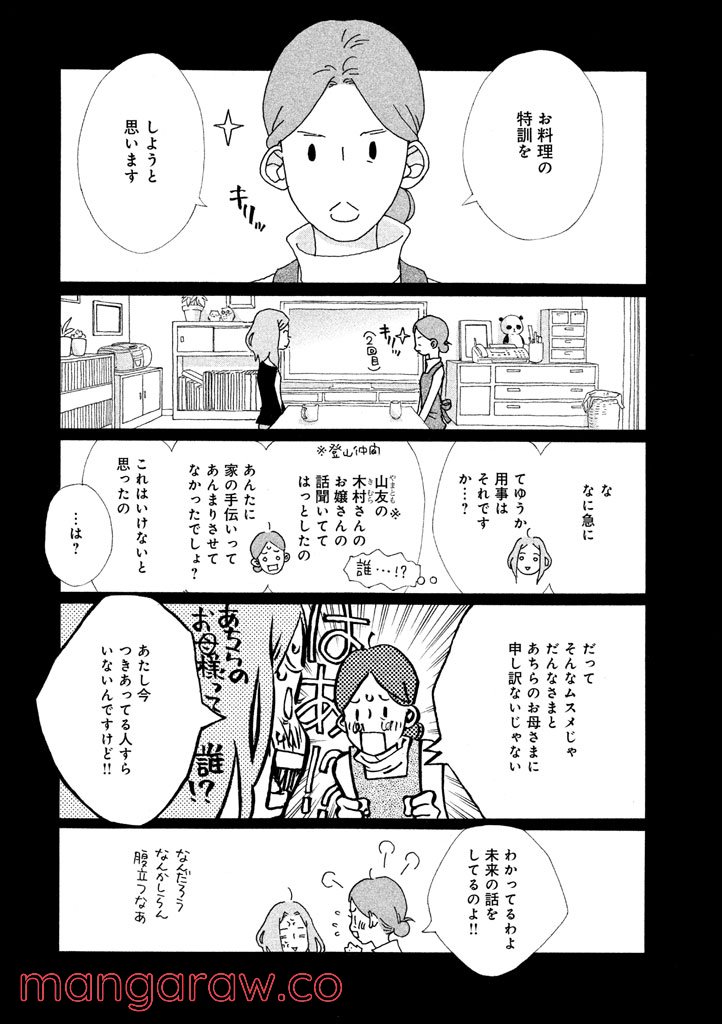 おひとり様物語 - 第24話 - Page 16