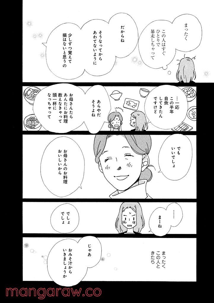 おひとり様物語 - 第24話 - Page 17