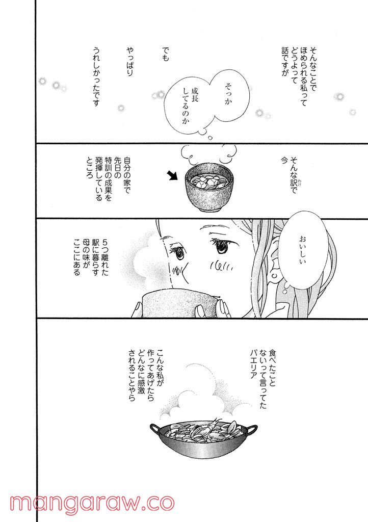 おひとり様物語 - 第24話 - Page 19