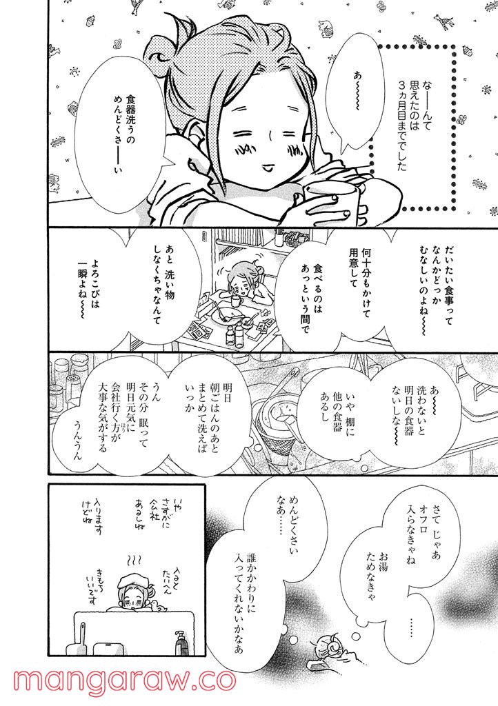 おひとり様物語 - 第24話 - Page 5