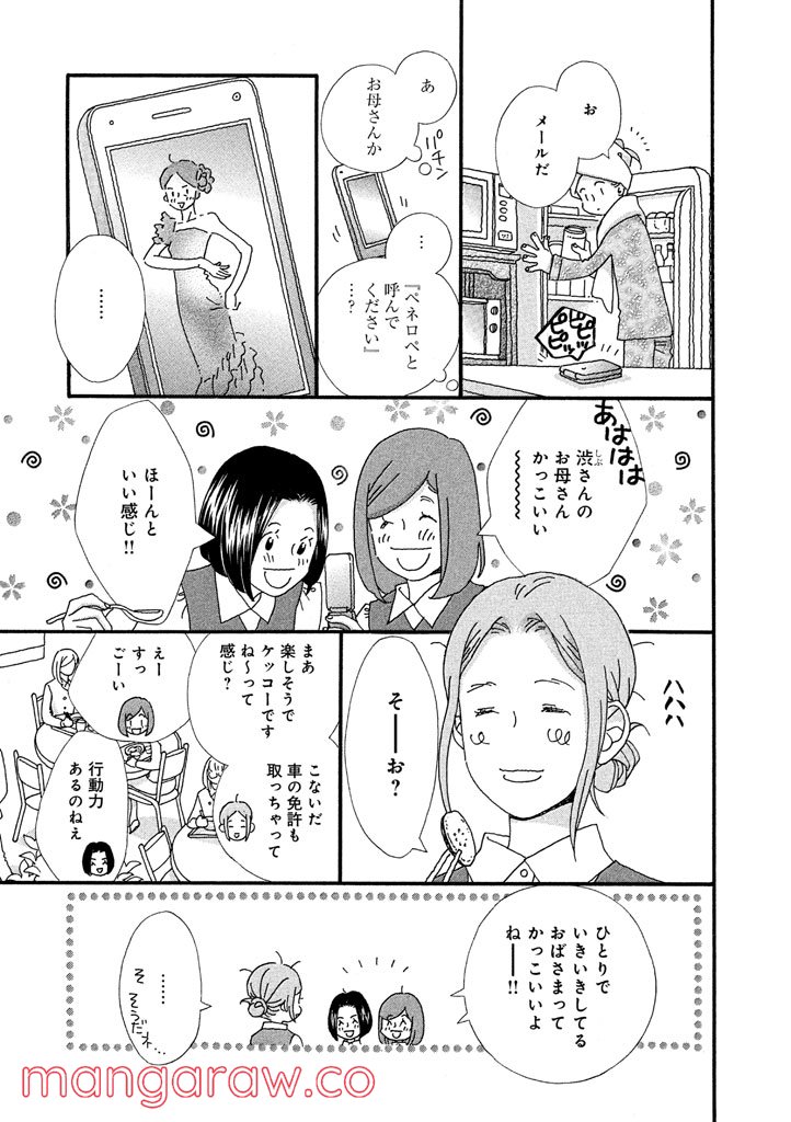 おひとり様物語 - 第24話 - Page 6